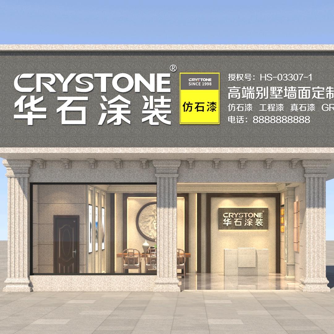 娄底五江华石仿石漆涂装