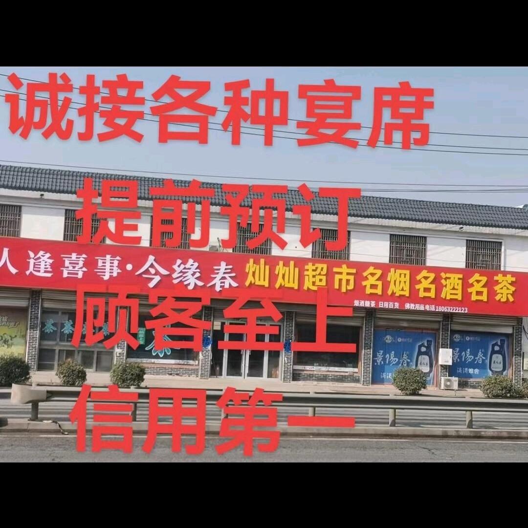 金寺灿灿超市