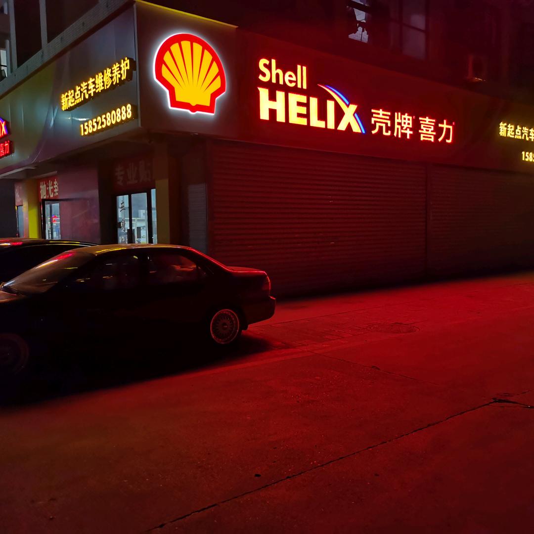 惠山区长安凯文汽配店