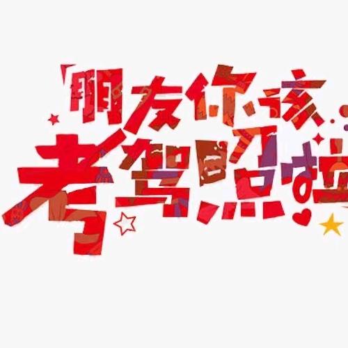 风凰工业园16考场