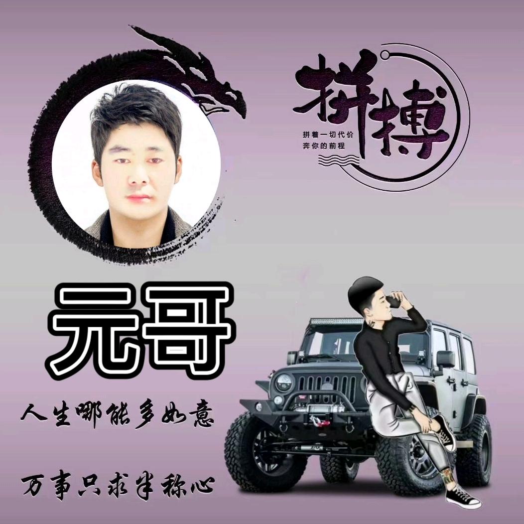 （音乐主播）🌷元哥🌷