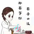 贵老板卖茶,茶不贵