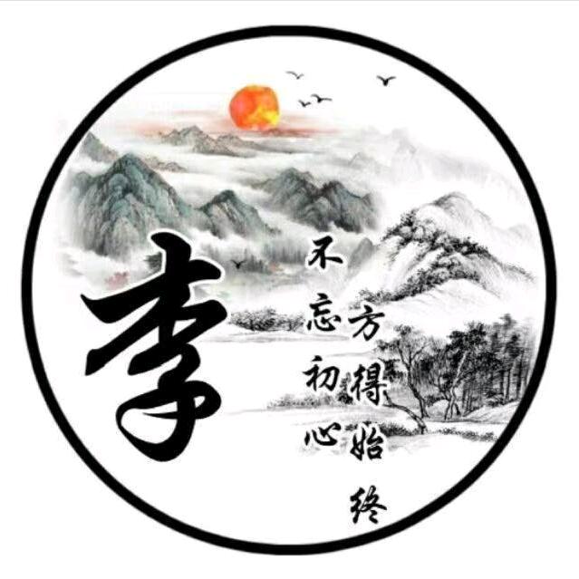 李先生