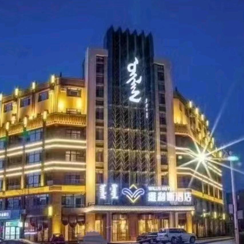 巴林右旗维利斯精品酒店