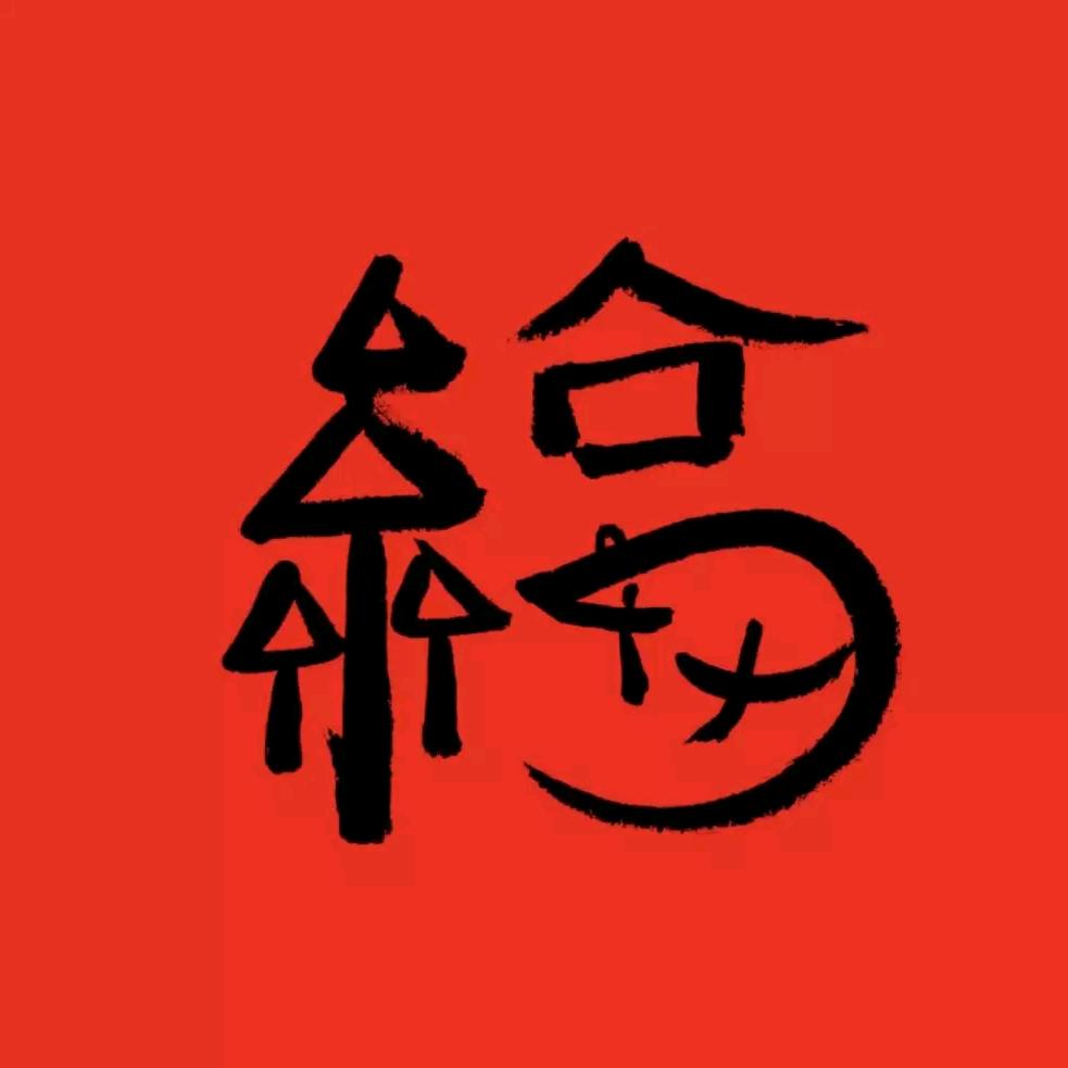 🈶袮🌹❤️🌹彭湃