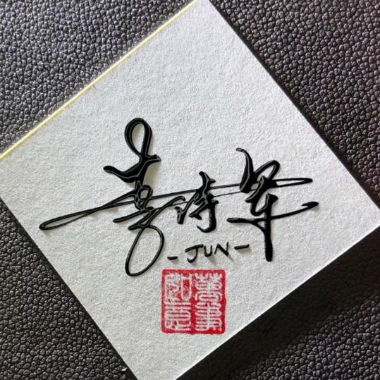 努李诗现梦想@军
