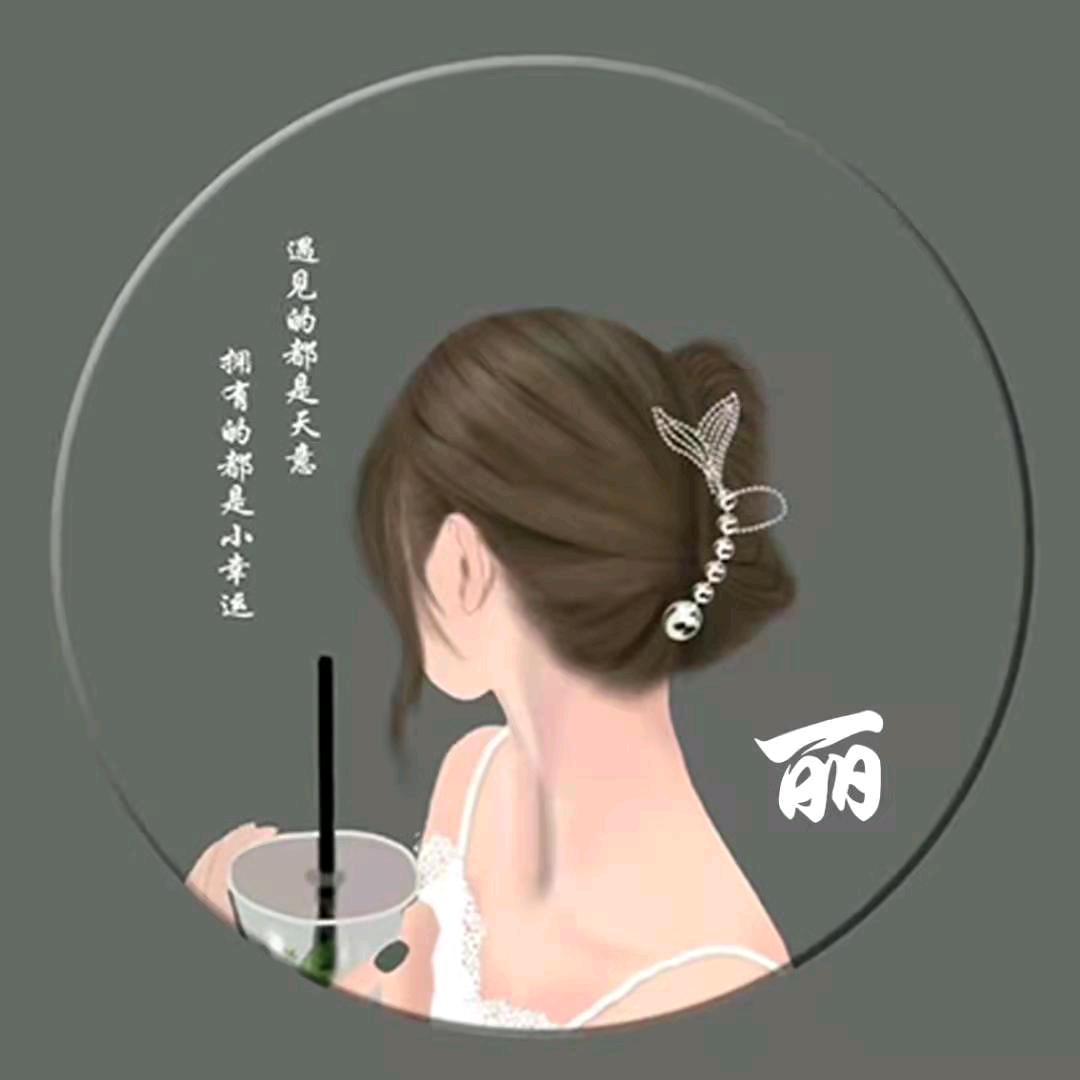 @  丽