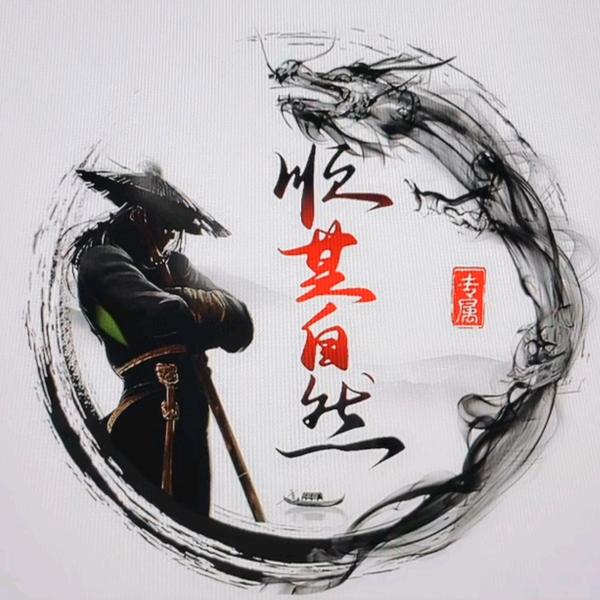 顺其自然