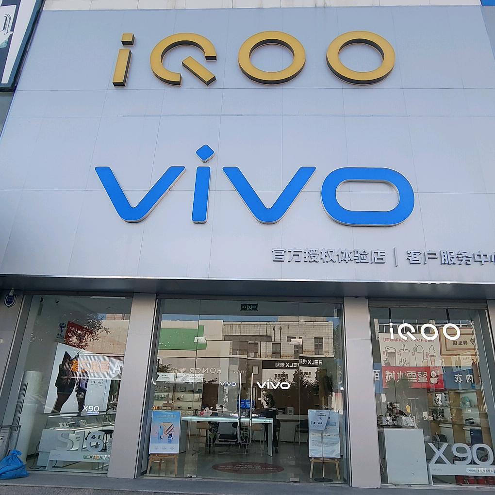 vivo昌黎体验店
