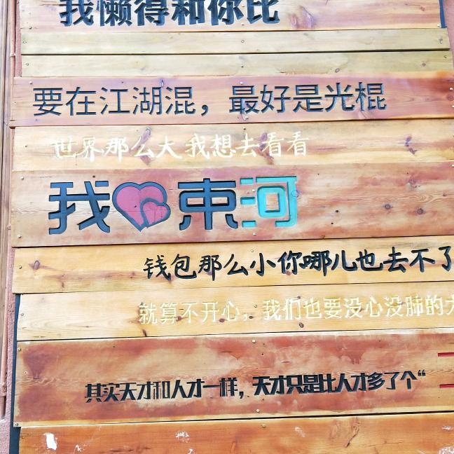 开心