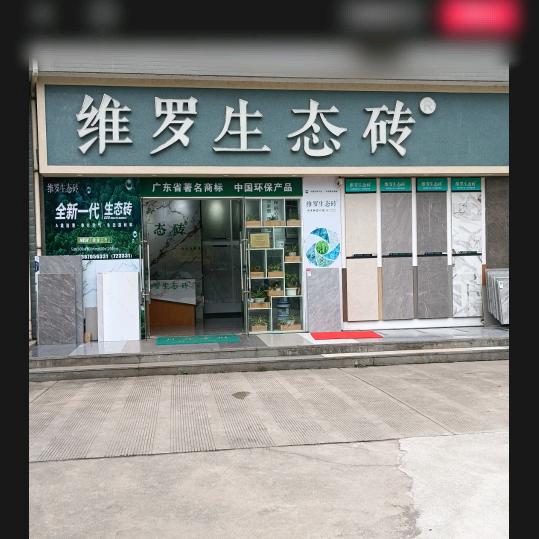 遂昌瓷砖批发【维罗生态砖】