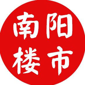 南阳楼市 中海文化