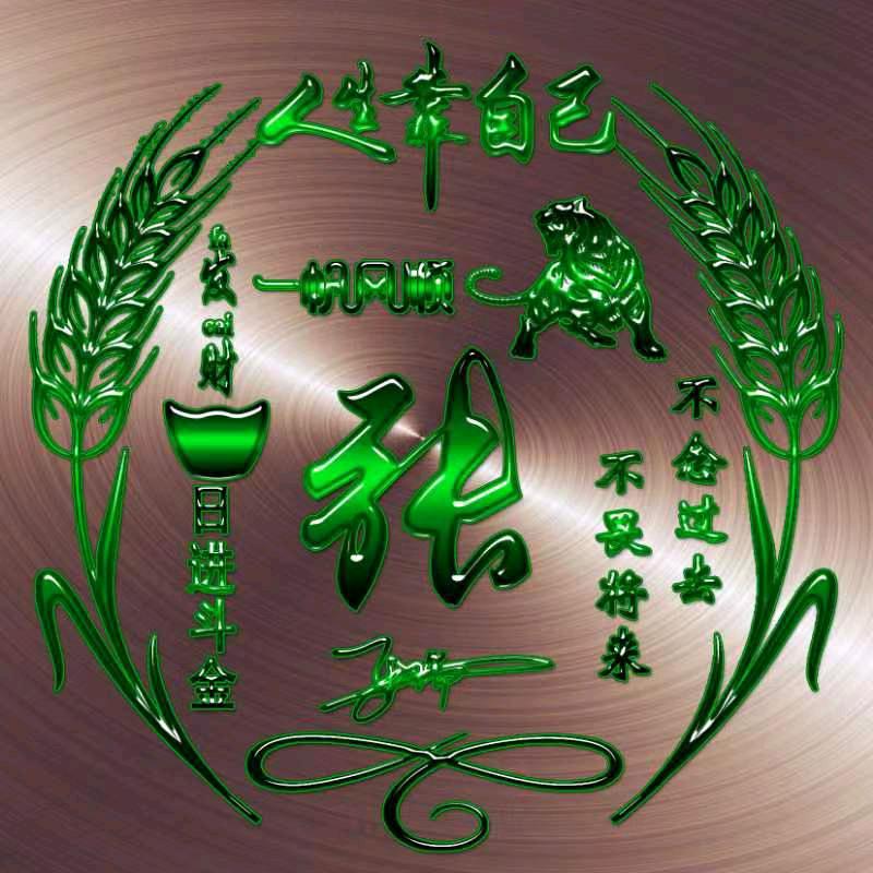 乄單荇纟戈╭