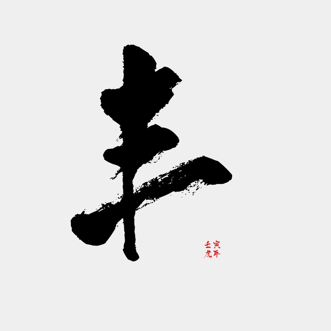 小丰哥锦庭饰家