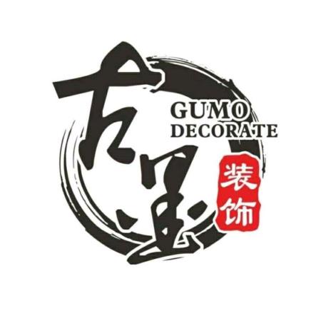 古墨整装