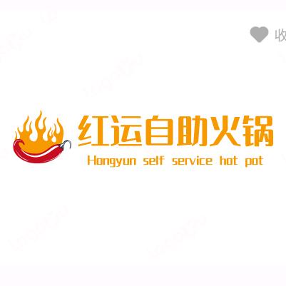 红运火锅！