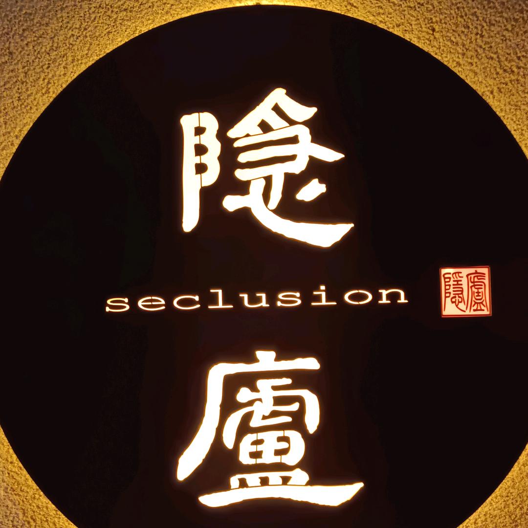 隐庐餐厅