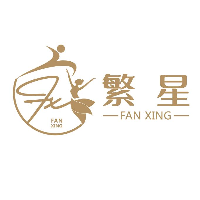 繁星艺术体育培训中心