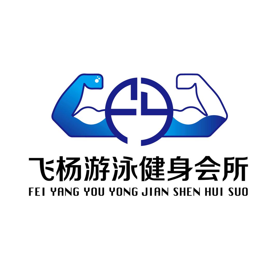 佳木斯市向阳区飞杨游泳健身会所