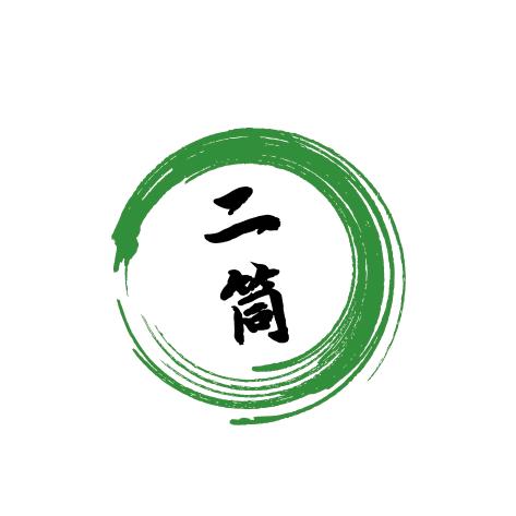信命不💪认命