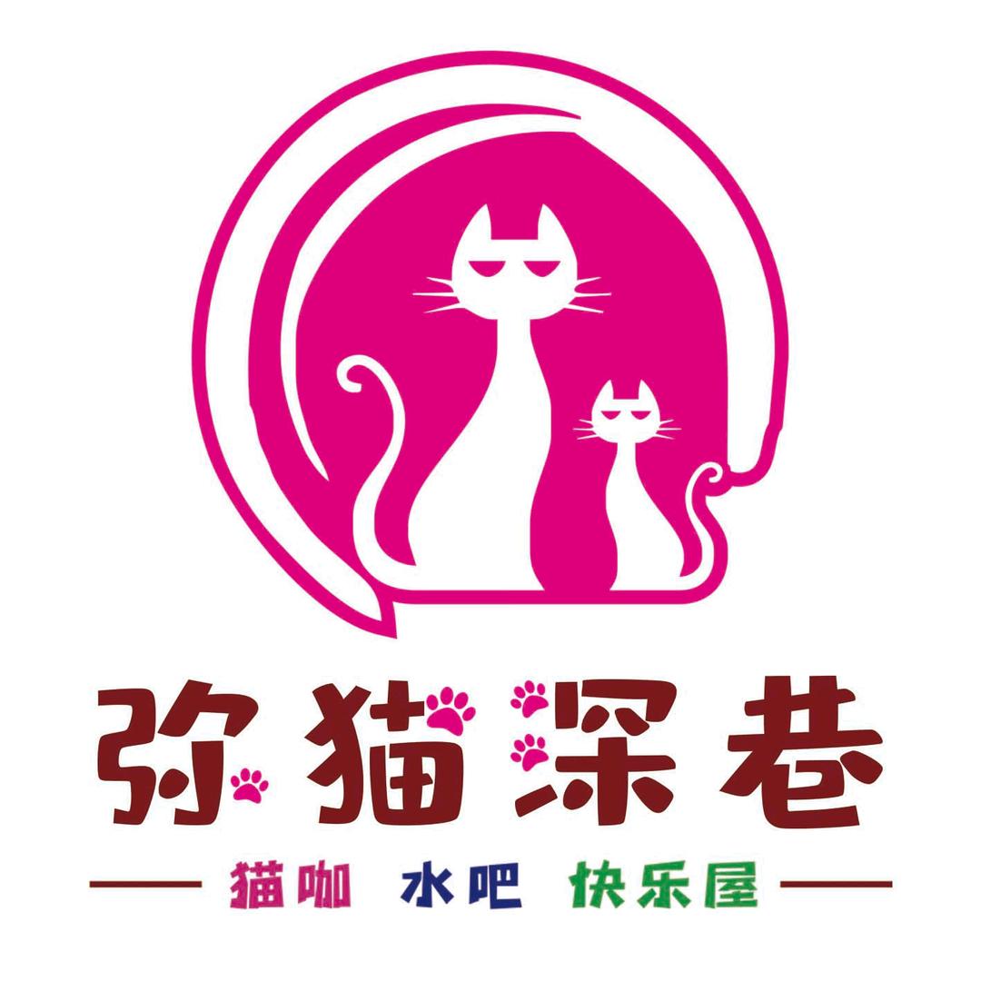 弥猫深巷饮品店，金鑫