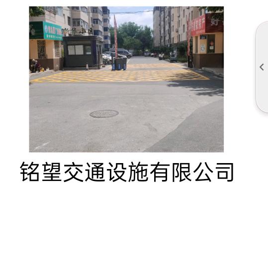 青岛铭望交通划线工程