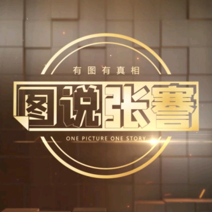 图说张謇