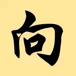 向氏文化传播