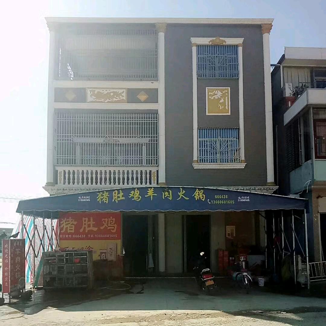 七乡老母鸡羊肉火锅