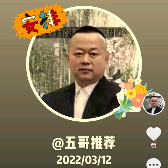 五哥～好物推荐