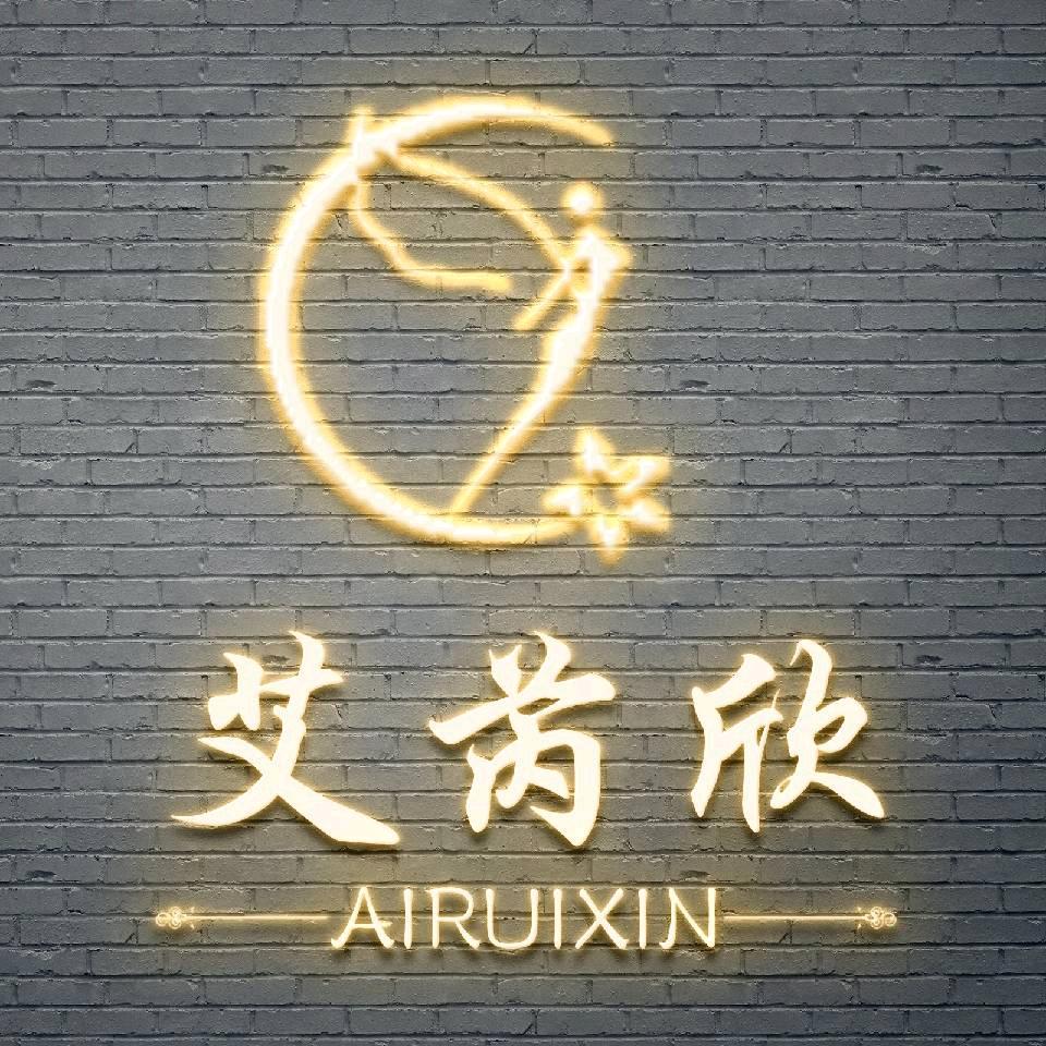 艾芮欣形体管理金宁广场