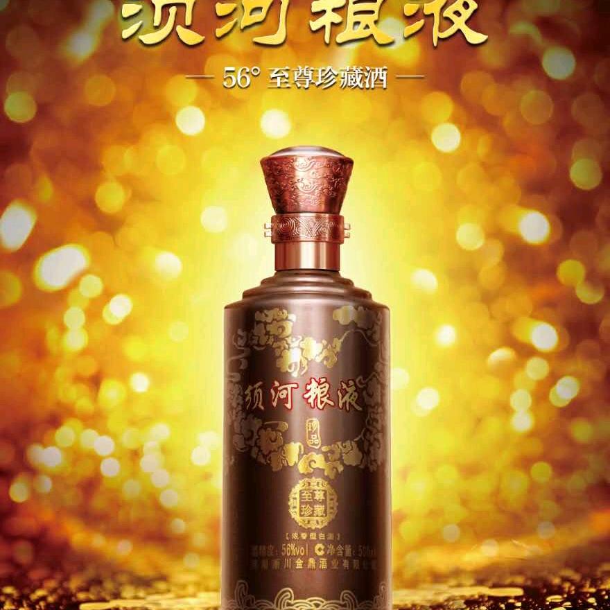 须河粮液（原浆白酒）