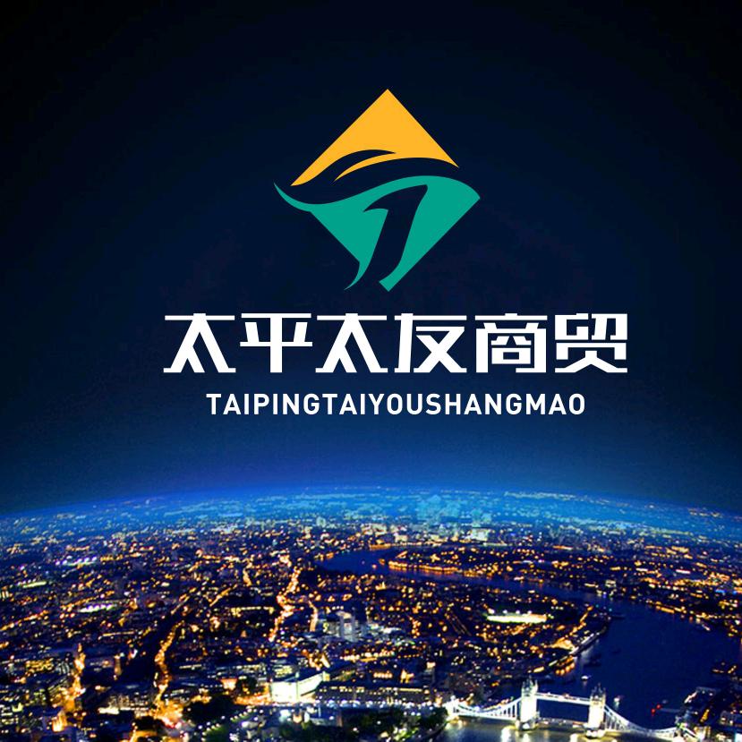 三台县太平太友商贸公司