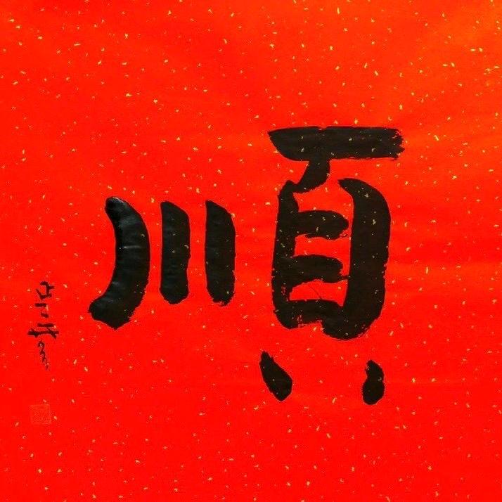大唐木作