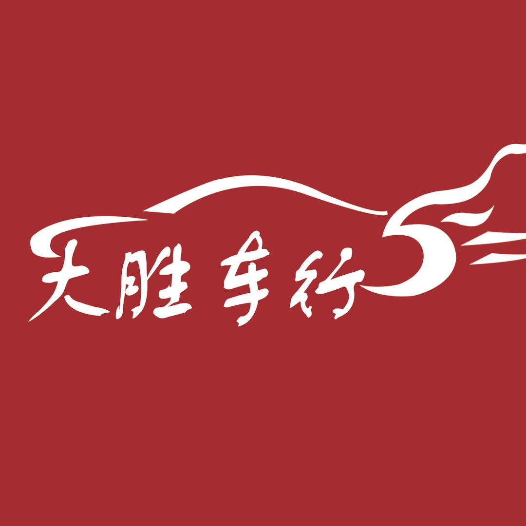 定州锦诚汽车贸易有限公司