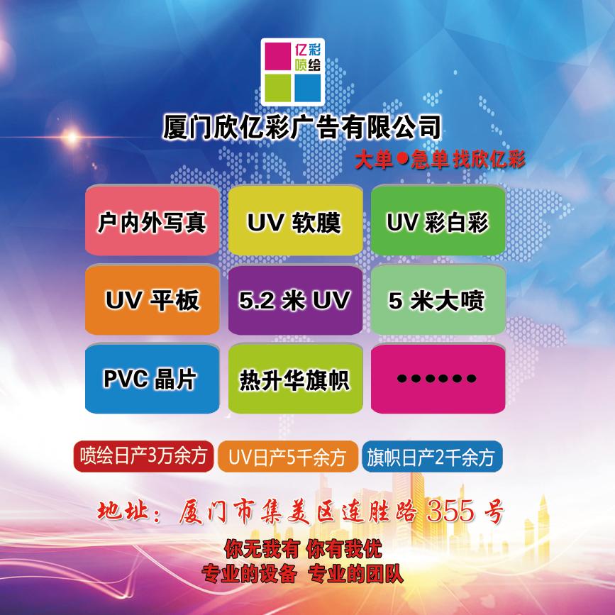 欣亿彩广告喷绘基地