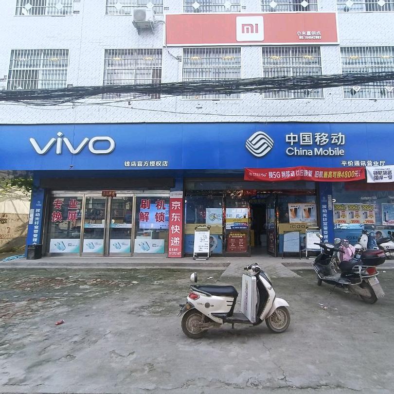 郸城县钱店镇平价通讯