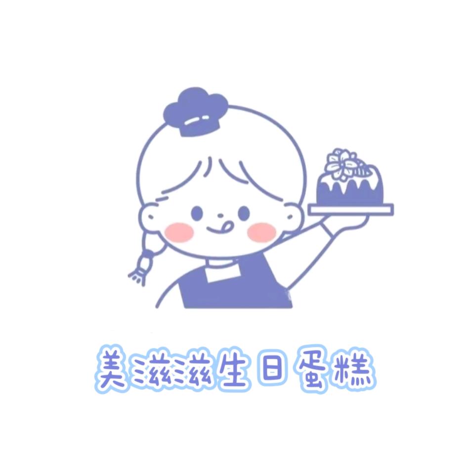 胶州市米乐儿美滋滋蛋糕店