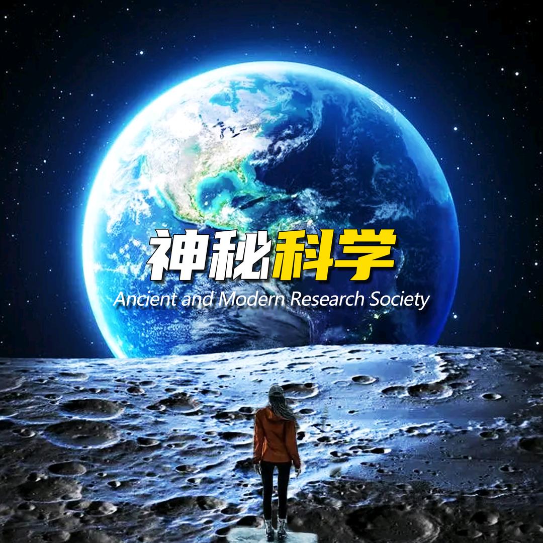 神秘科学