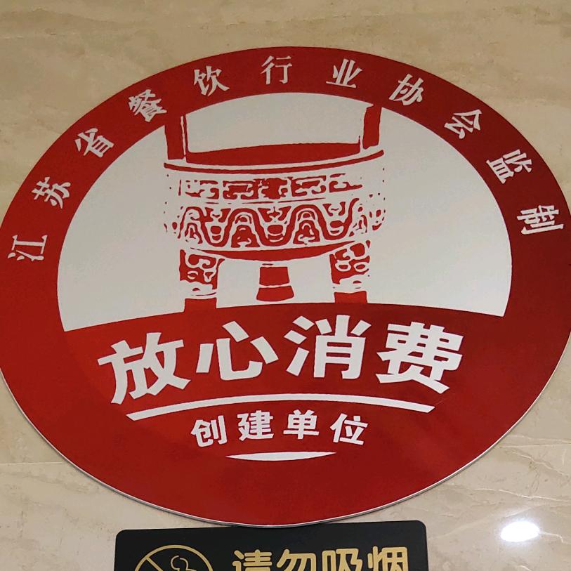 富康饭店，名人书苑大酒店