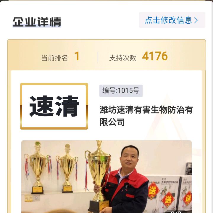 潍坊速清有害生物防治有限公司