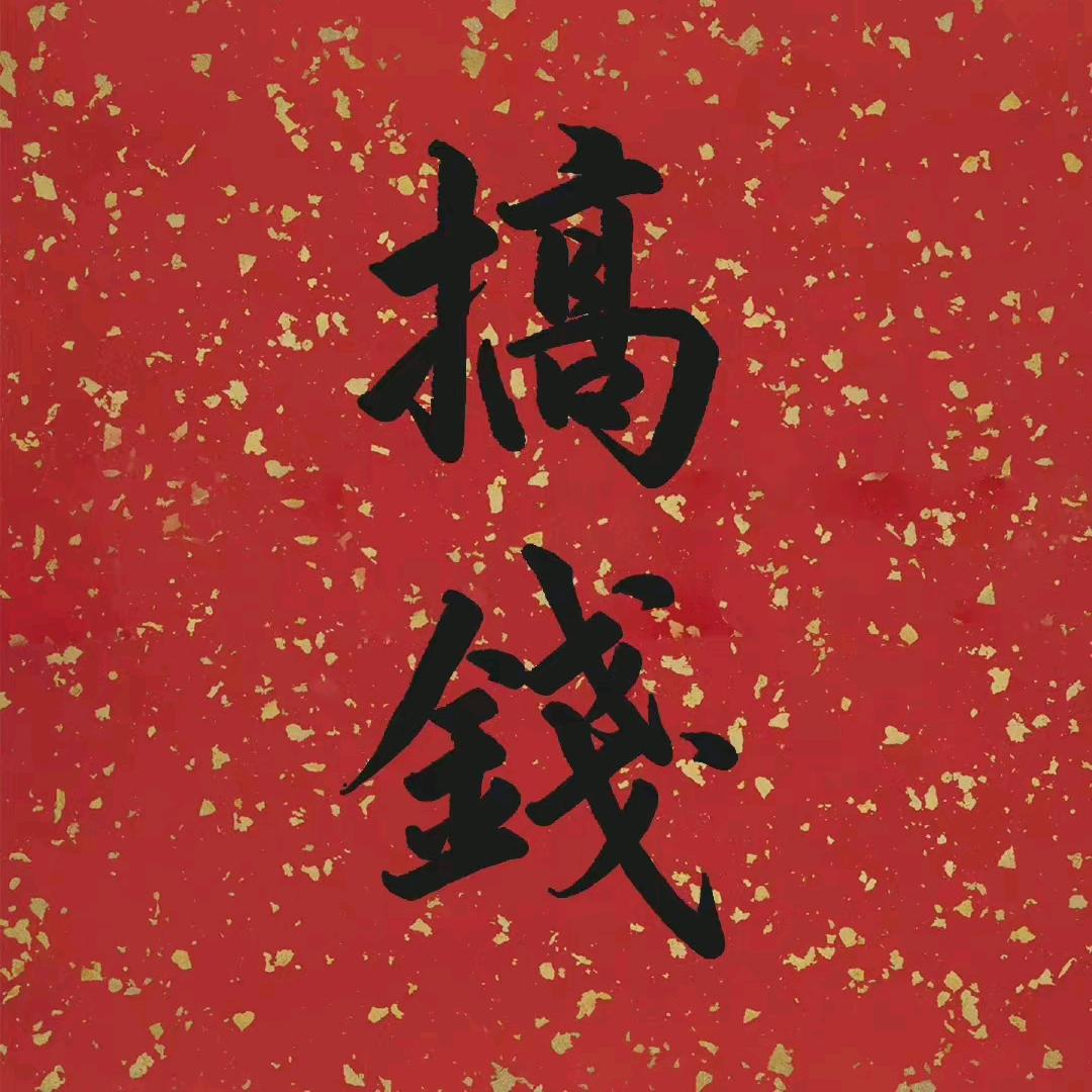 燕子