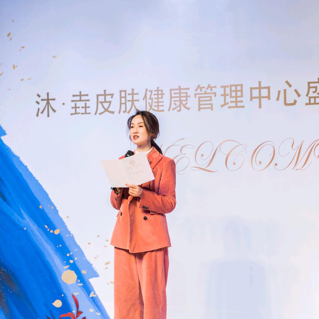 沐垚皮肤健康管理中心