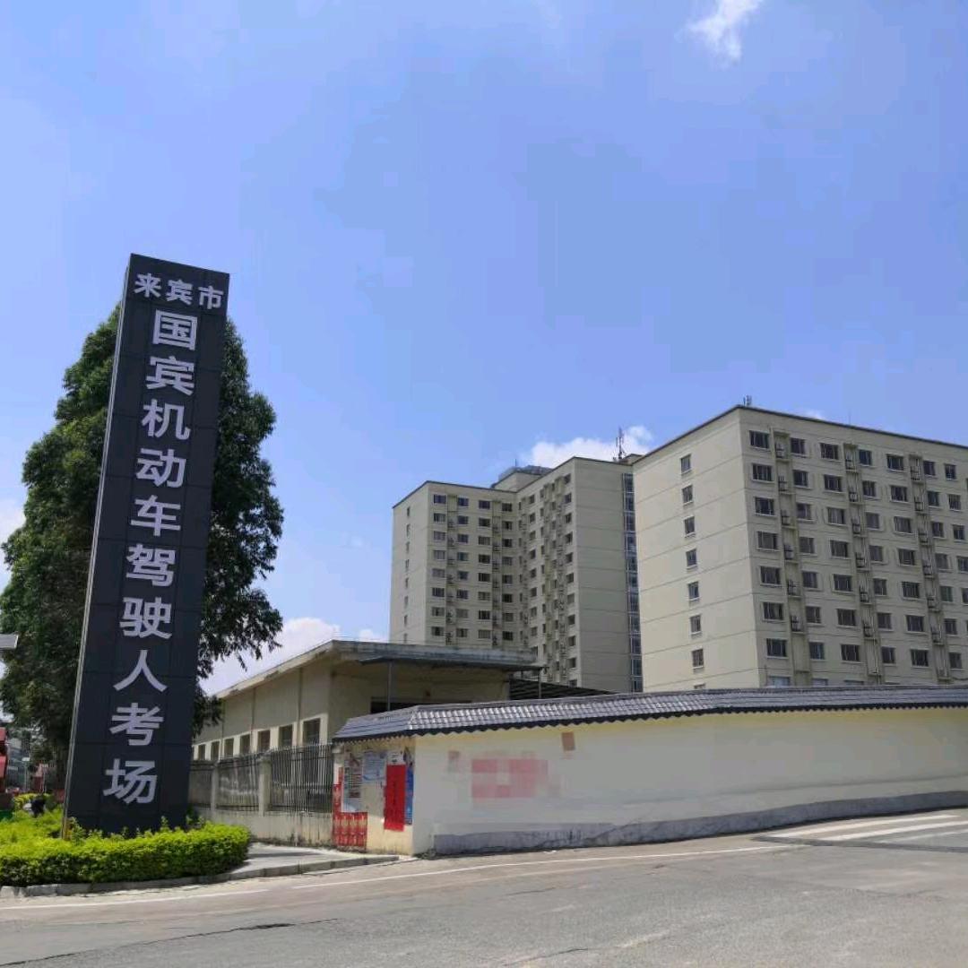和兴驾校<特快班>