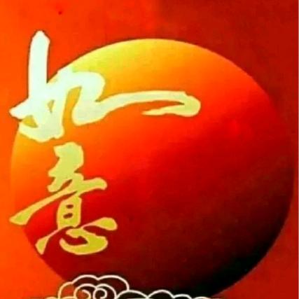 习惯