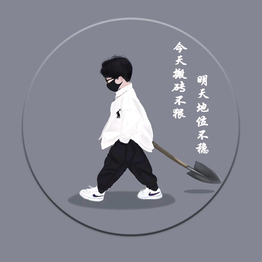 我与春风皆过客