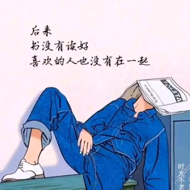 往事不回头