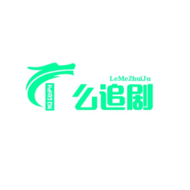叻么