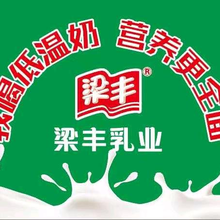 梁丰鲜奶直供站(悦来花苑店)
