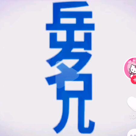 非李莫属